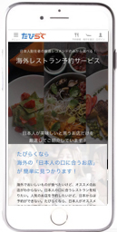 たびらく画面イメージ